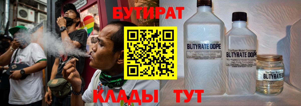 БУТИРАТ жидкий экстази Асбест