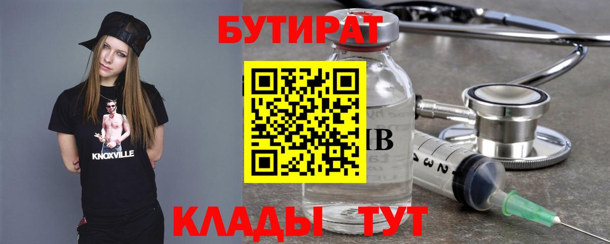 Асбест  Бутират 1.4BDO  Вход с VPN 