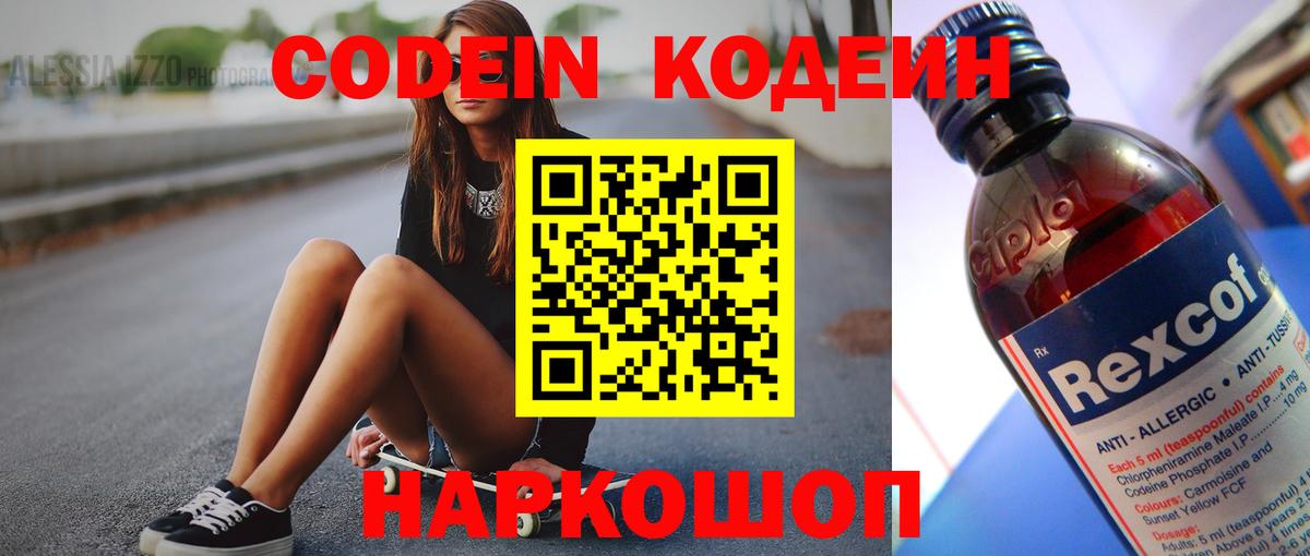 Кодеин Purple Drank  Вход с VPN  Codein Purple Drank  Асбест 