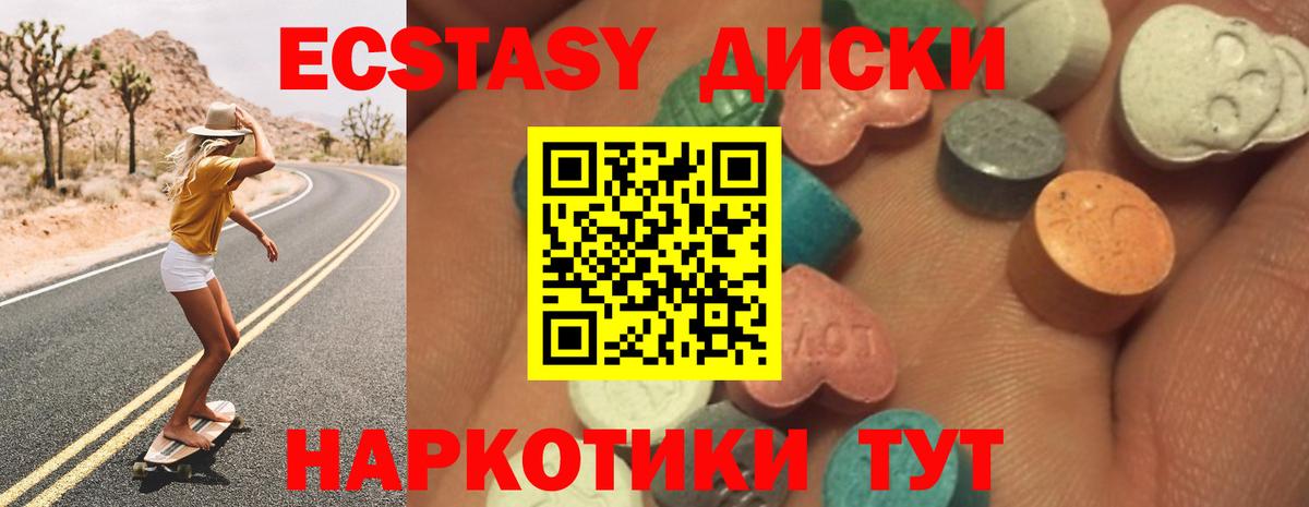 Ecstasy круглые  Вход с VPN  Ecstasy  ОМГ ОМГ онион  Асбест  ЭКСТАЗИ Cube 