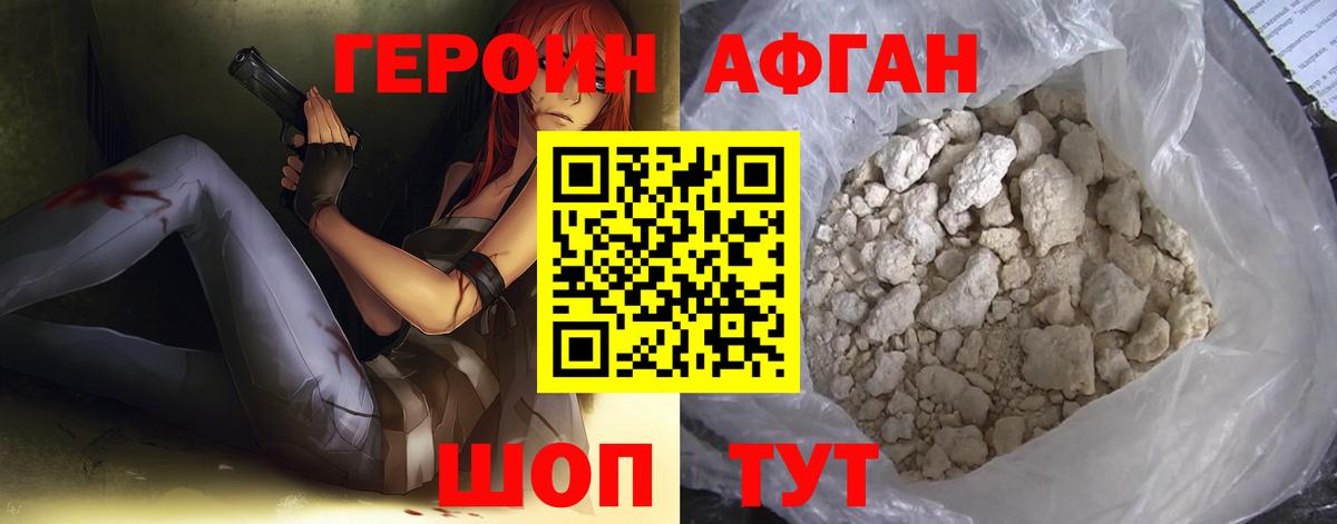 ГЕРОИН герыч  Вход с VPN  Асбест 