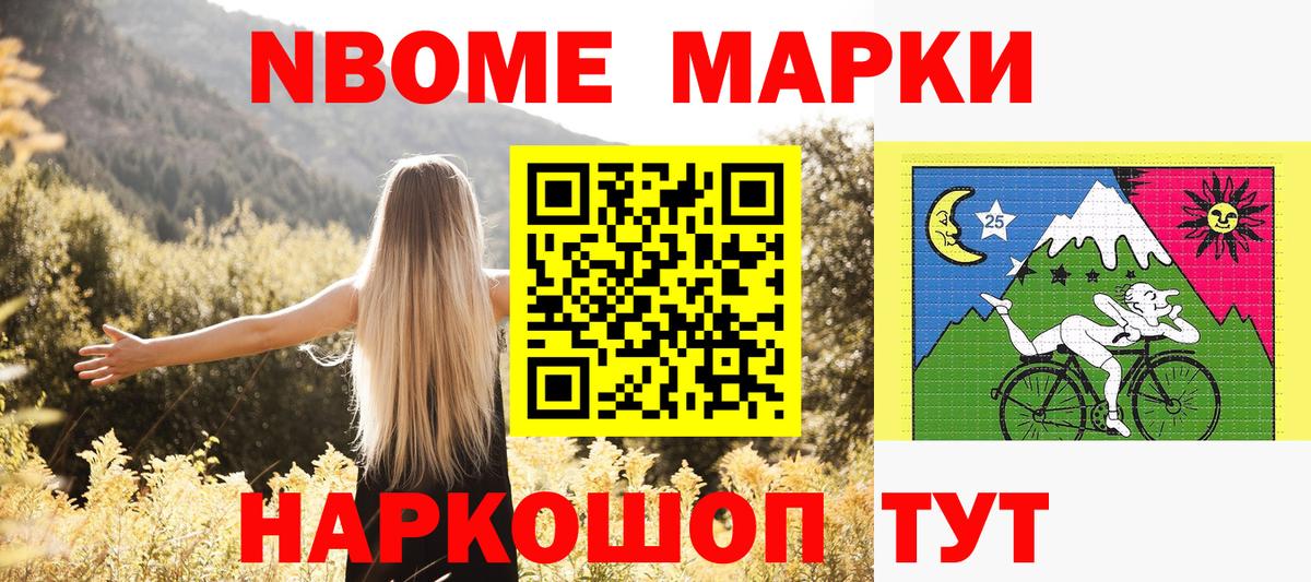 Марки NBOMe 1,8мг  Марки 25I-NBOMe  Асбест  Марки NBOMe 1,8мг  Вход с VPN 